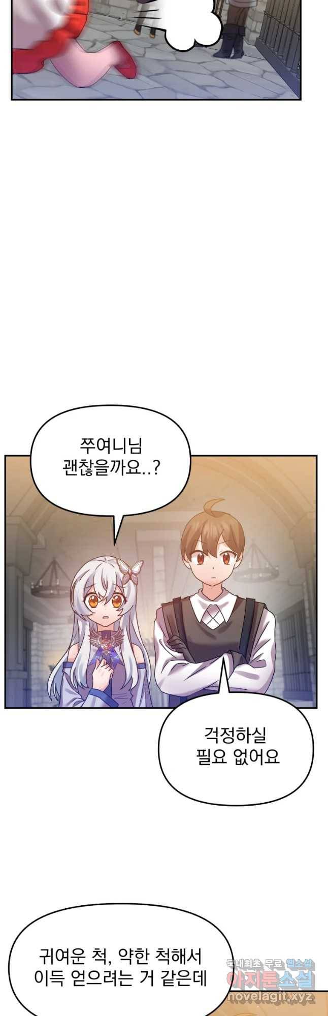 고인물은 아가야 7화 나도 내가 징징거리고 눈꼴시려운건 알고 있는데 7