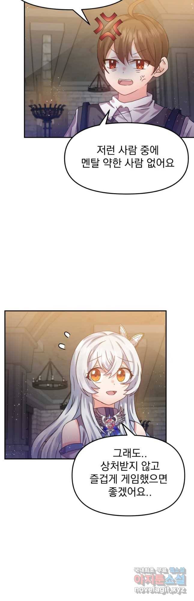 고인물은 아가야 7화 나도 내가 징징거리고 눈꼴시려운건 알고 있는데 8