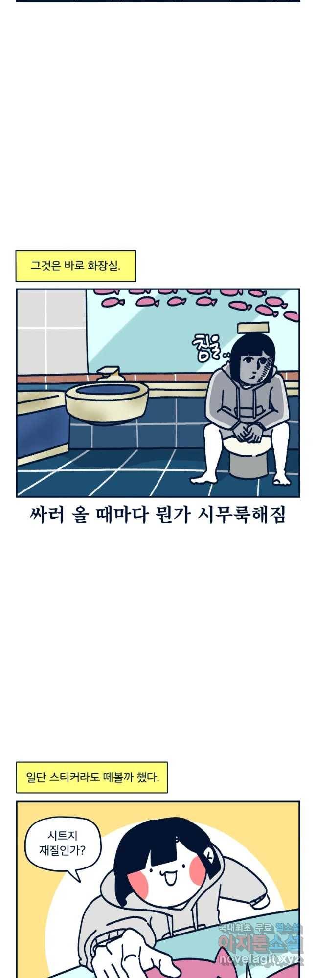 슬프게도 이게 내 인생 시즌3 6화 화장실 리모델림 2
