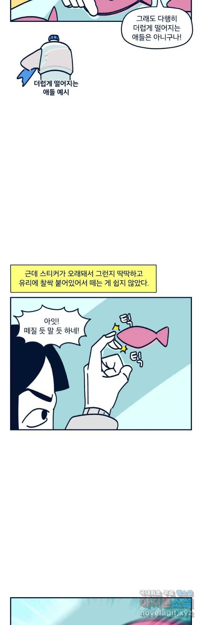 슬프게도 이게 내 인생 시즌3 6화 화장실 리모델림 3