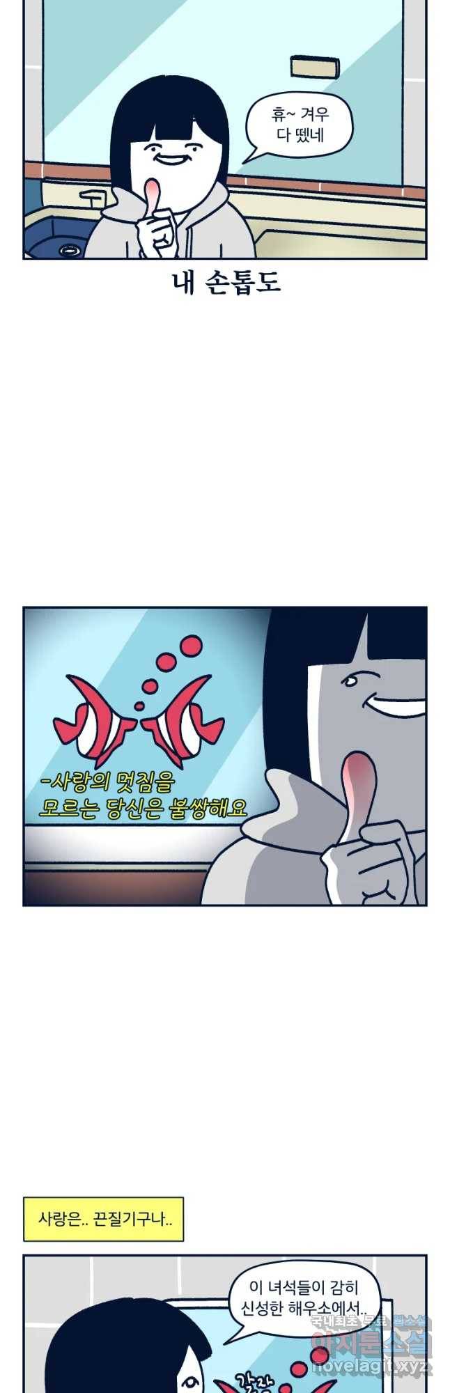 슬프게도 이게 내 인생 시즌3 6화 화장실 리모델림 5
