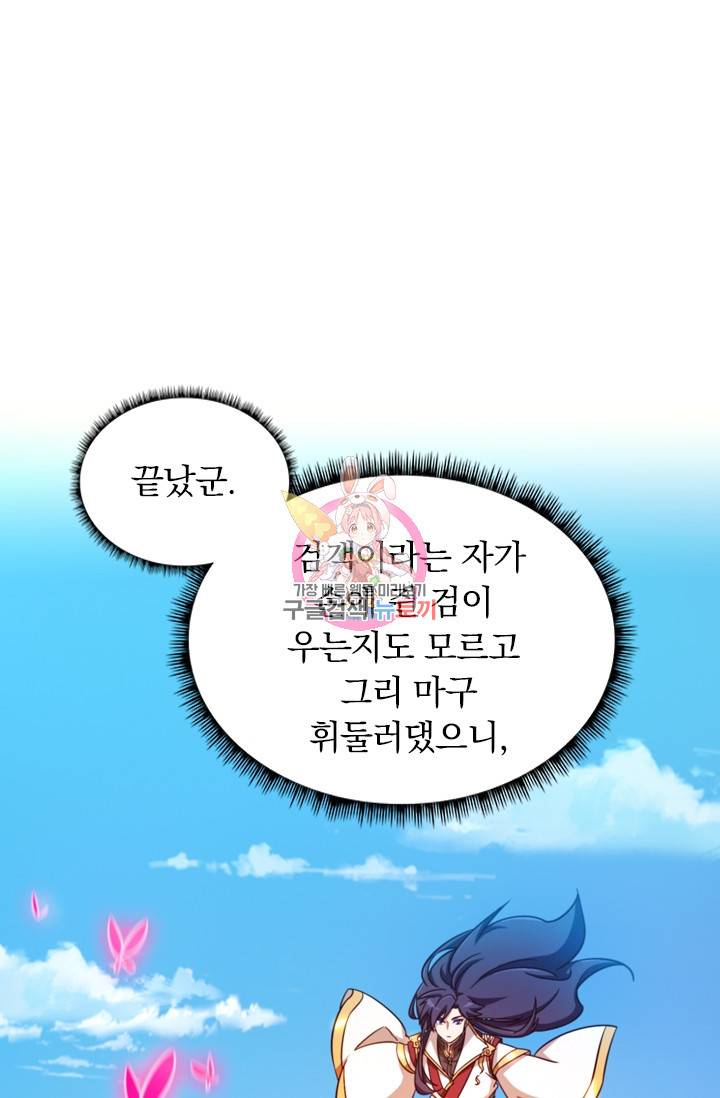 만고검신 시즌2 18화 1