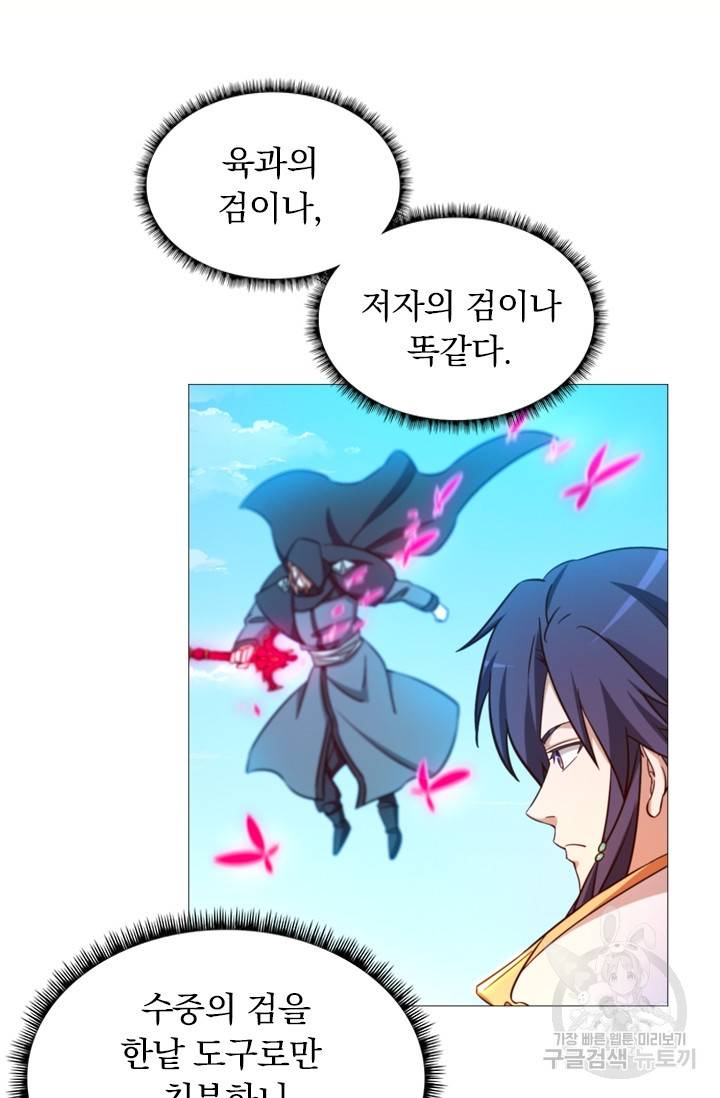 만고검신 시즌2 18화 3