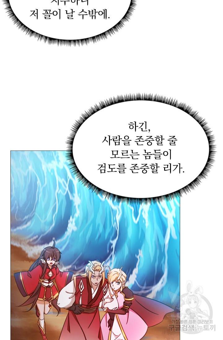 만고검신 시즌2 18화 4