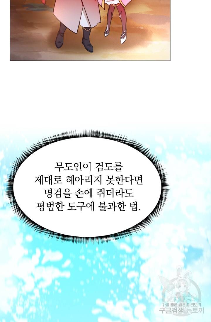 만고검신 시즌2 18화 5