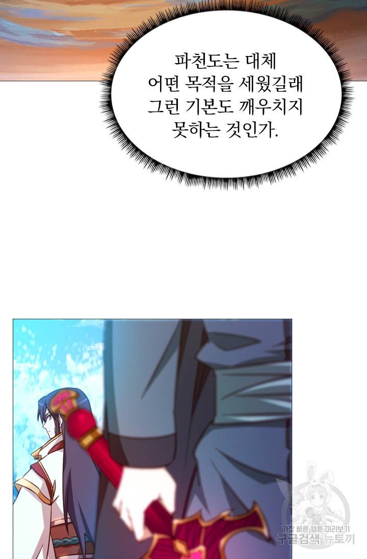 만고검신 시즌2 18화 7