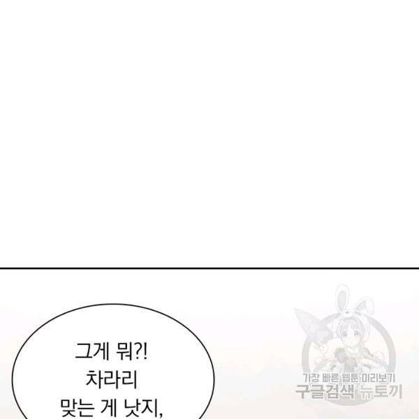 만계선왕 64화 4