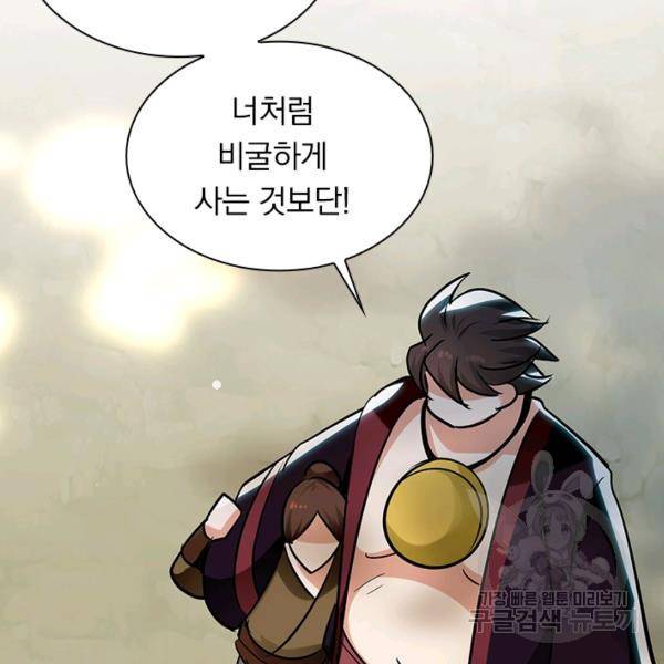 만계선왕 64화 5