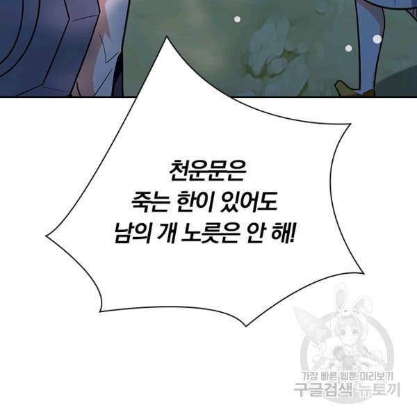 만계선왕 64화 8