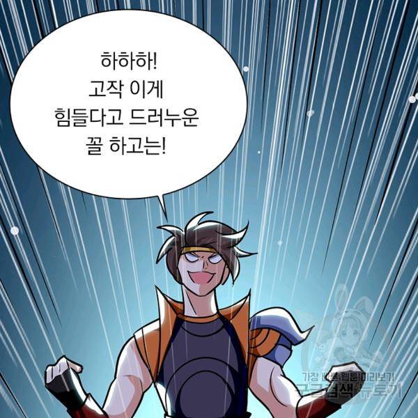 만계선왕 64화 14