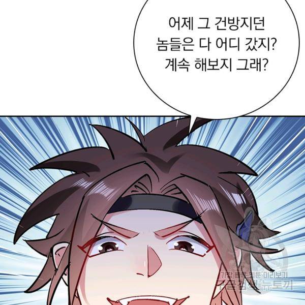 만계선왕 64화 17