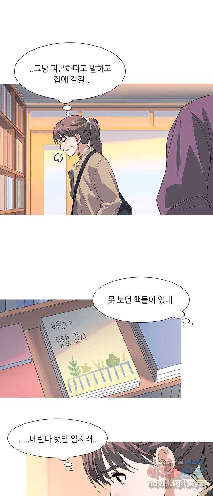 나의 작은 서점 13화 1