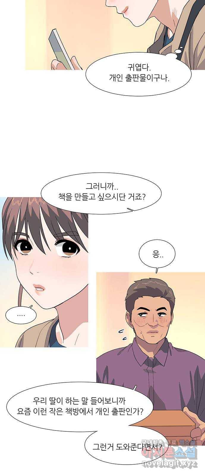 나의 작은 서점 13화 2