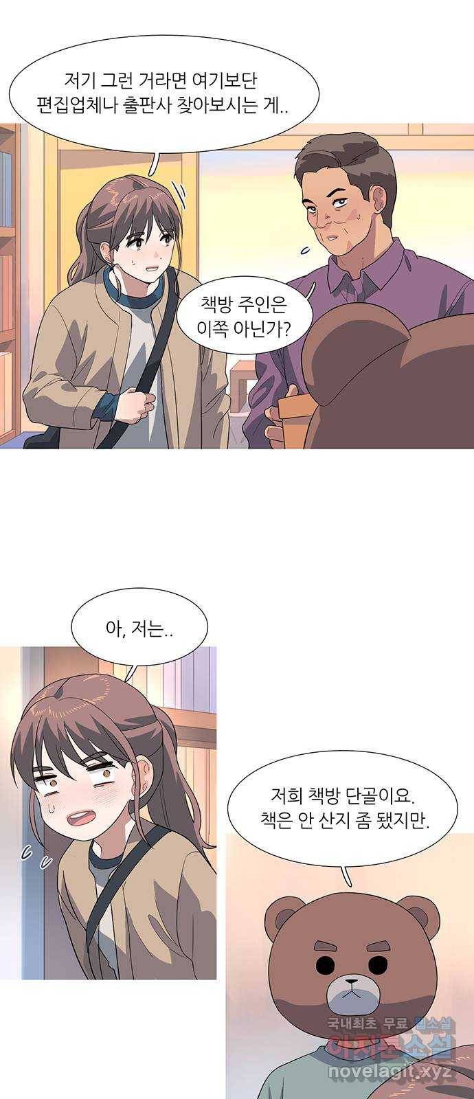 나의 작은 서점 13화 5