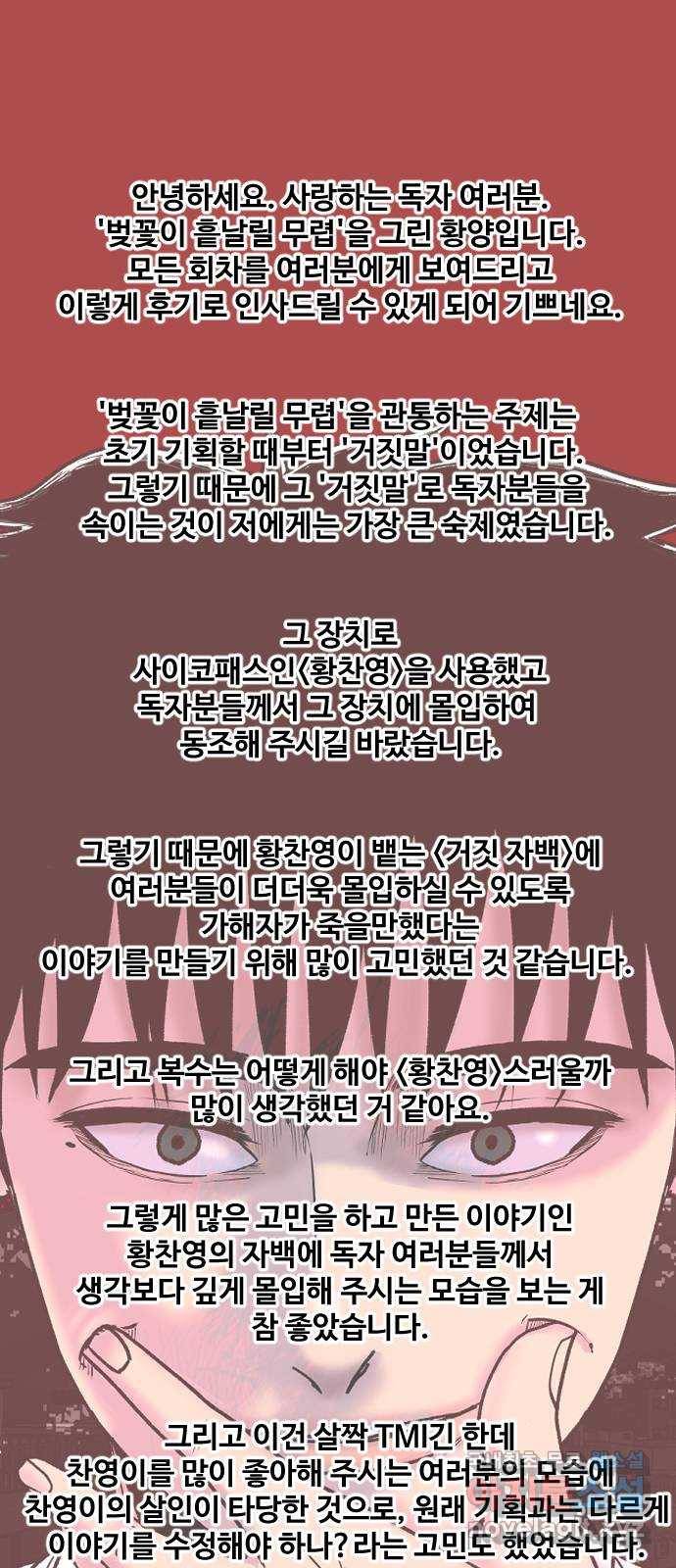 벚꽃이 흩날릴 무렵 후기 1