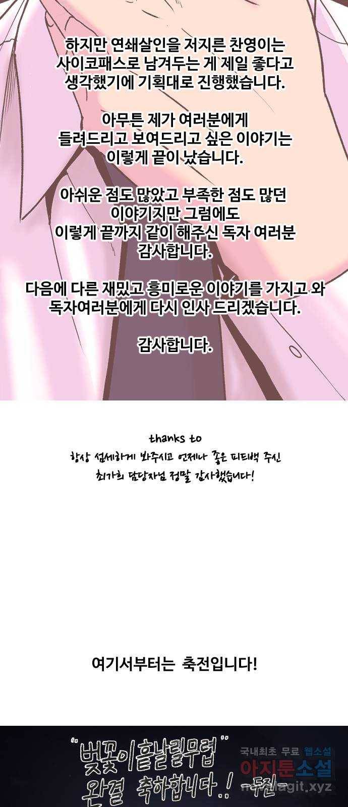 벚꽃이 흩날릴 무렵 후기 2
