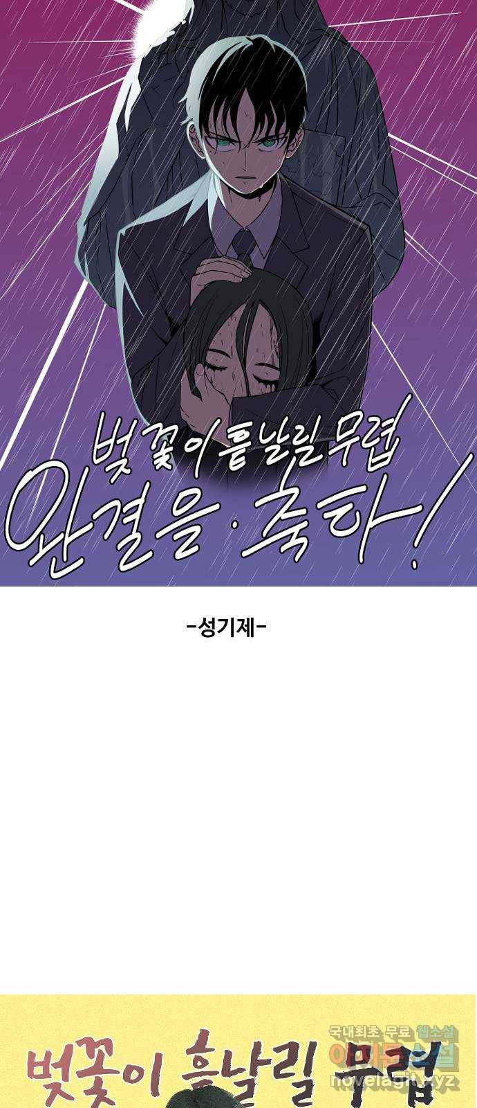 벚꽃이 흩날릴 무렵 후기 9