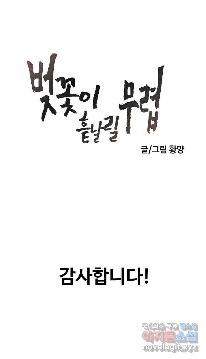 벚꽃이 흩날릴 무렵 후기 13