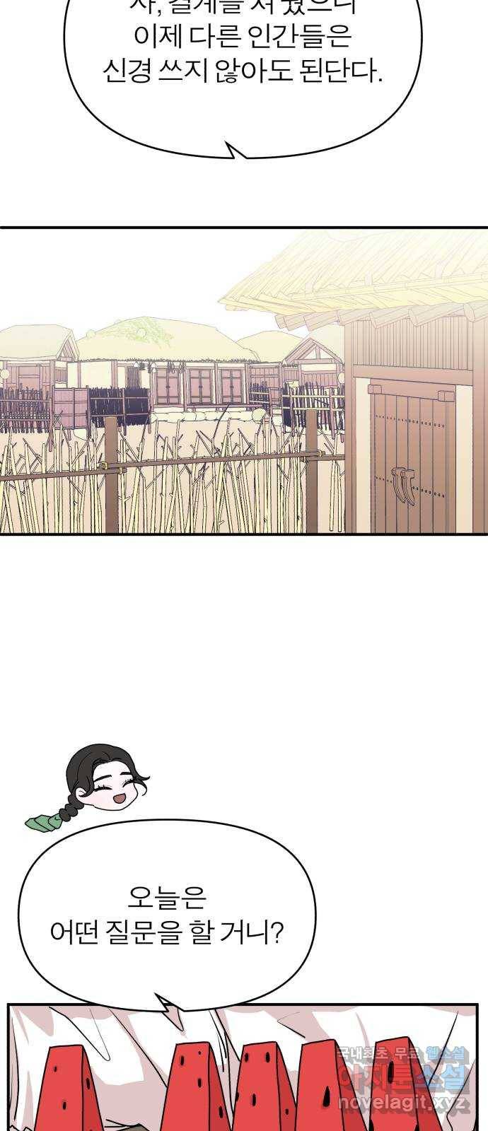 여우애담 19화 2