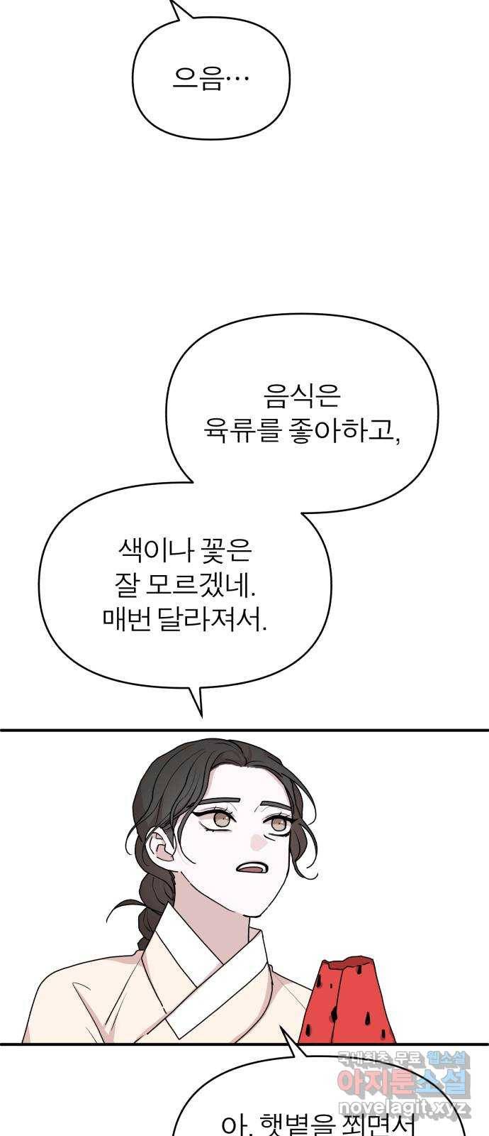 여우애담 19화 5