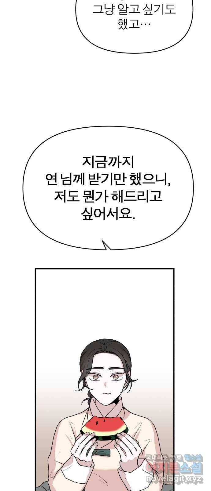 여우애담 19화 7