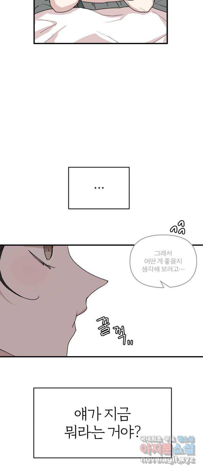 여우애담 19화 8