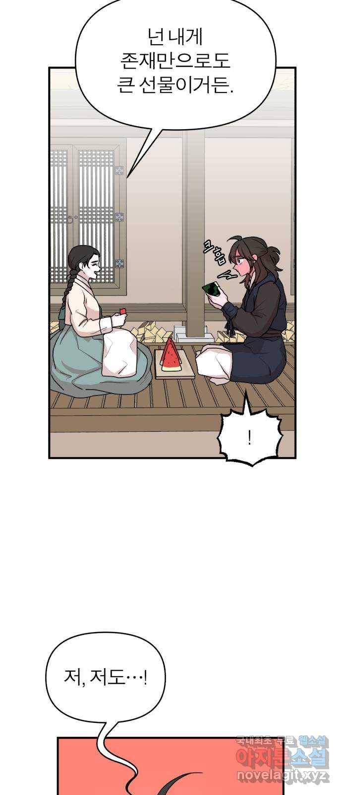 여우애담 19화 12