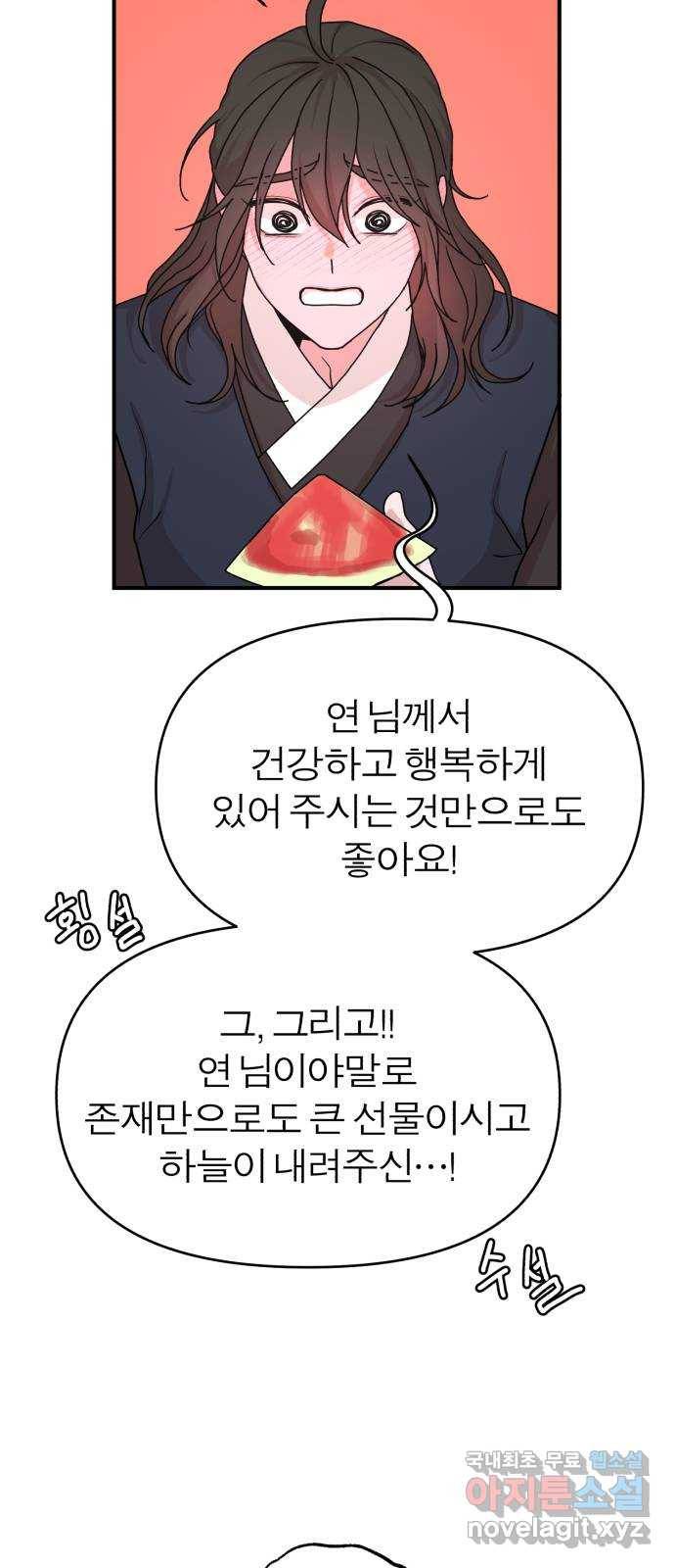 여우애담 19화 13