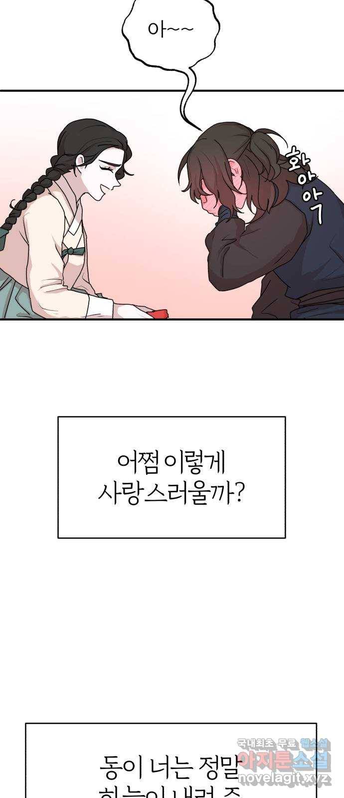 여우애담 19화 14