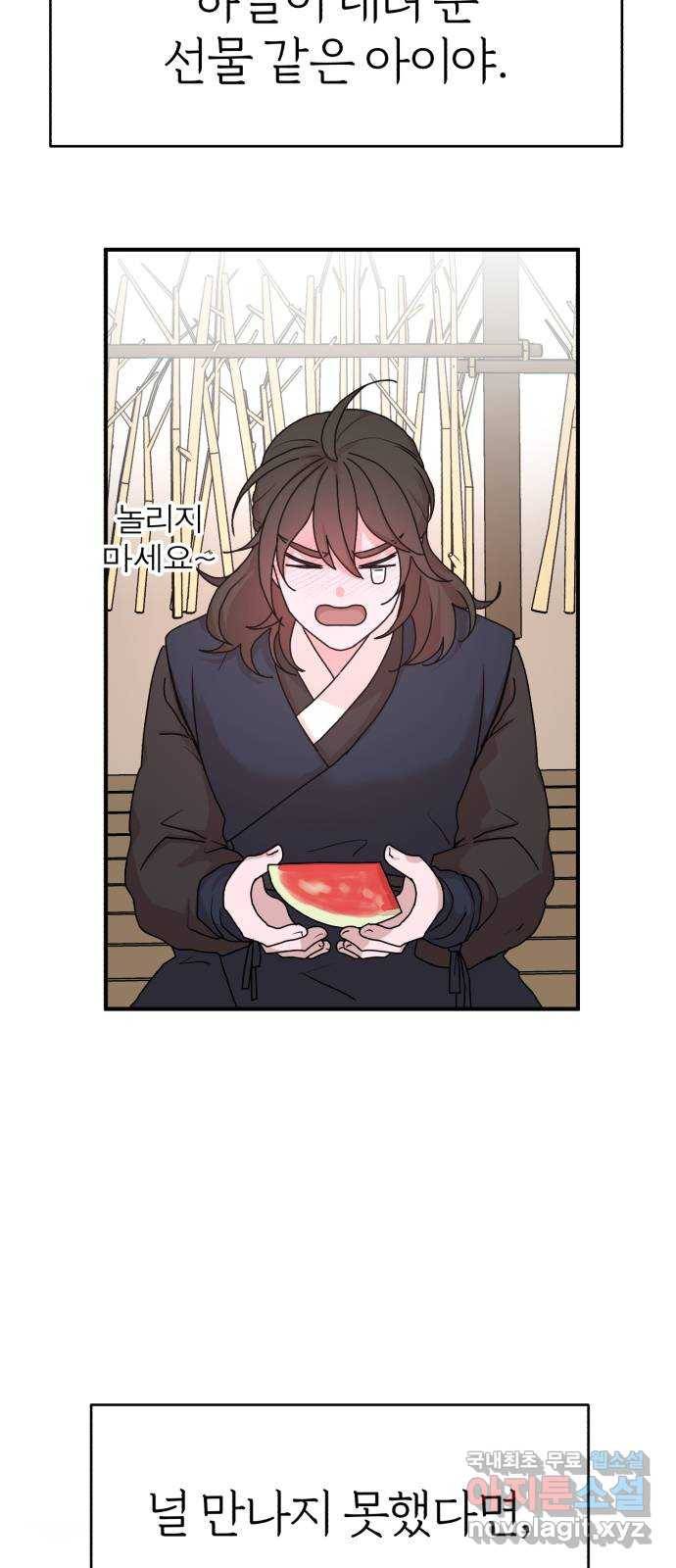 여우애담 19화 15
