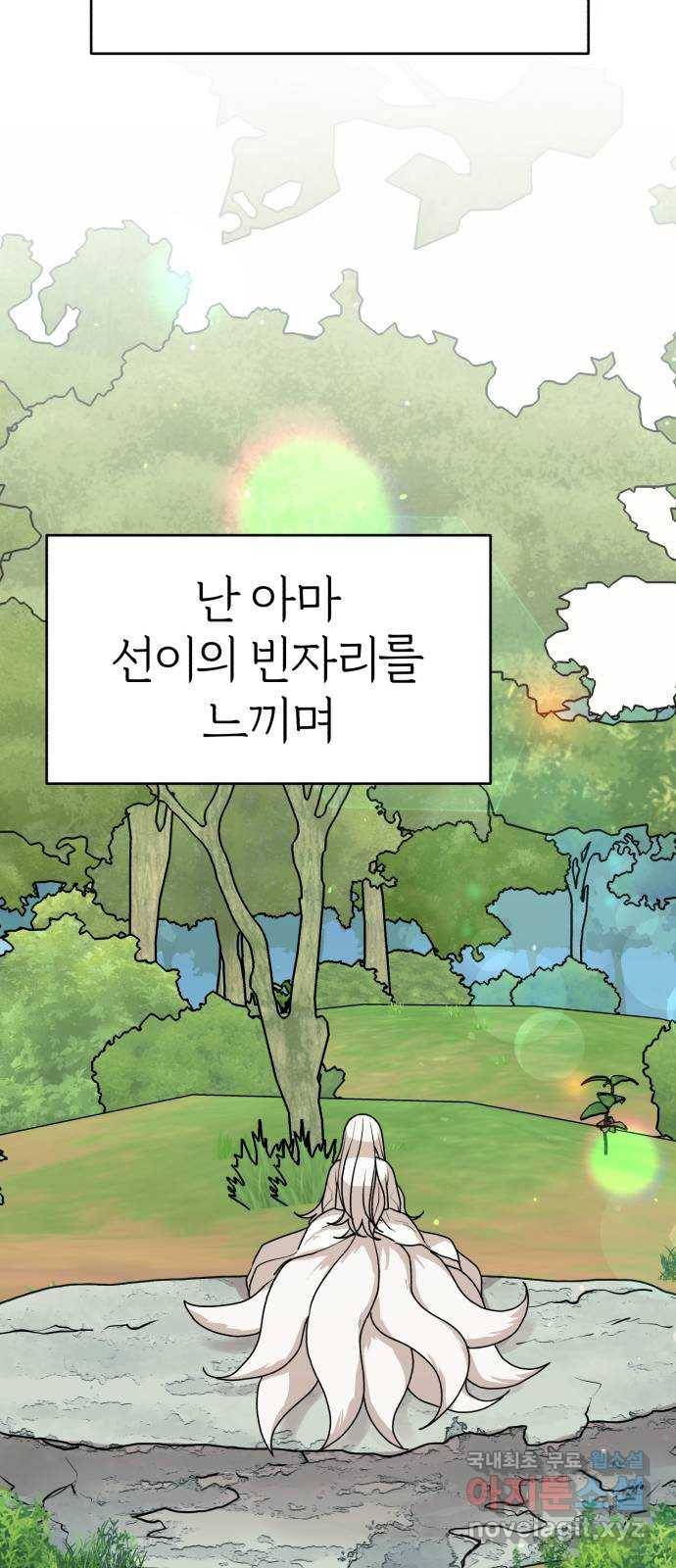 여우애담 19화 16