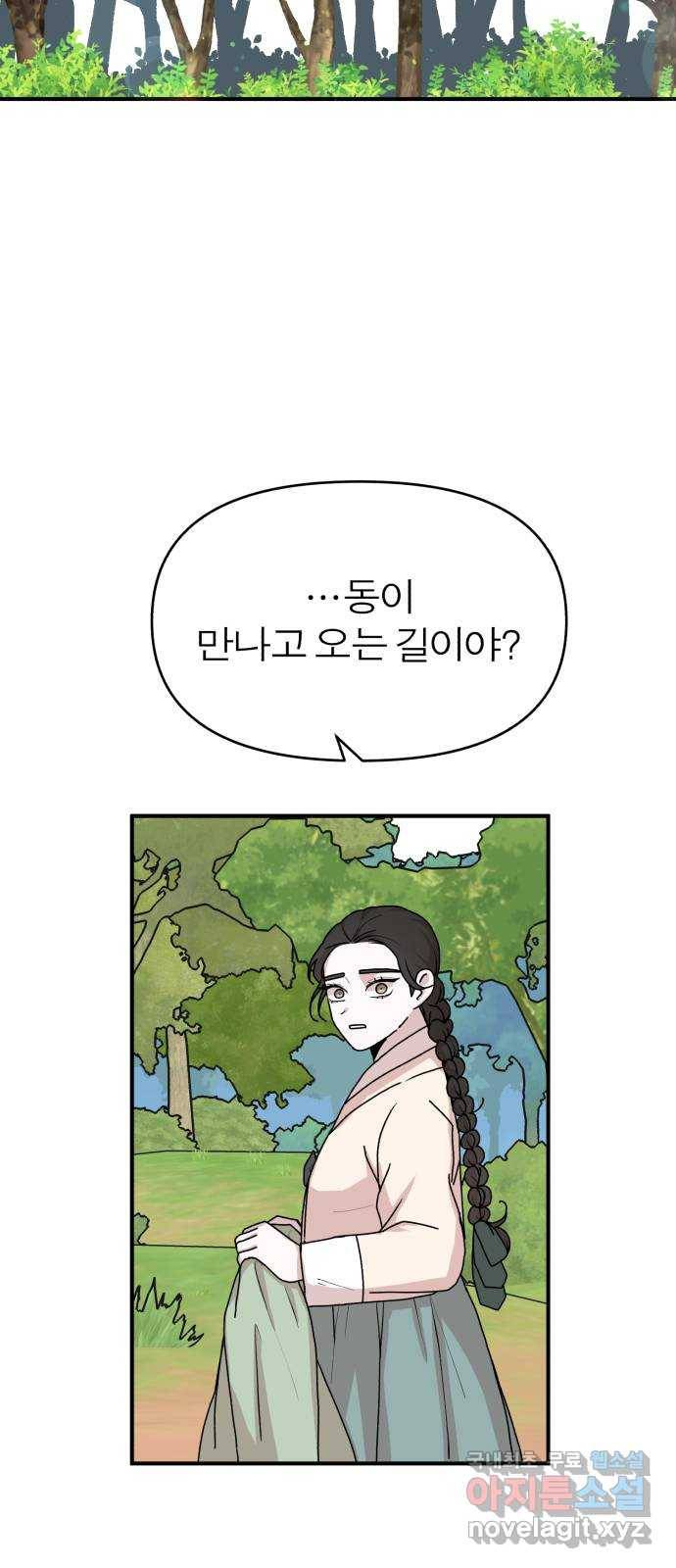 여우애담 19화 20