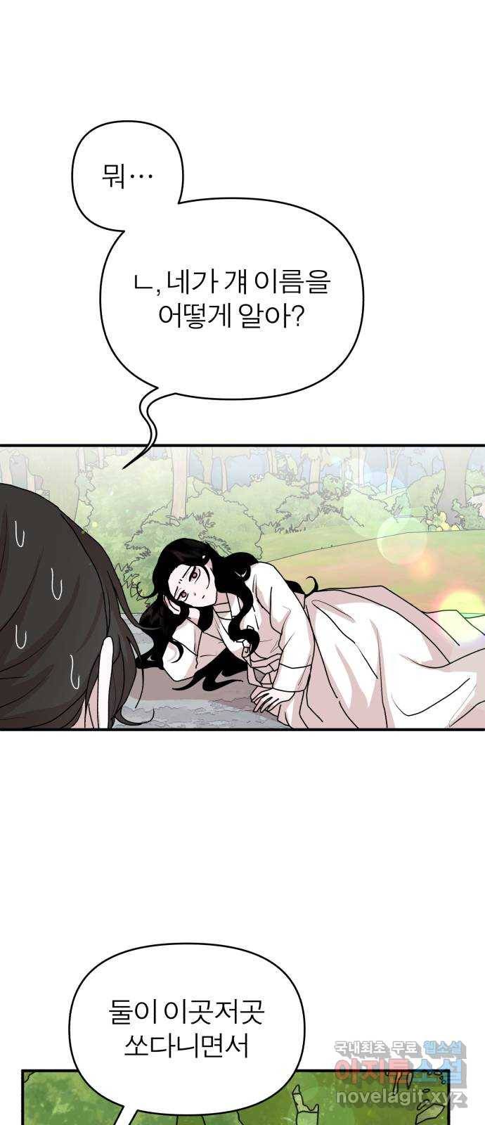 여우애담 19화 21