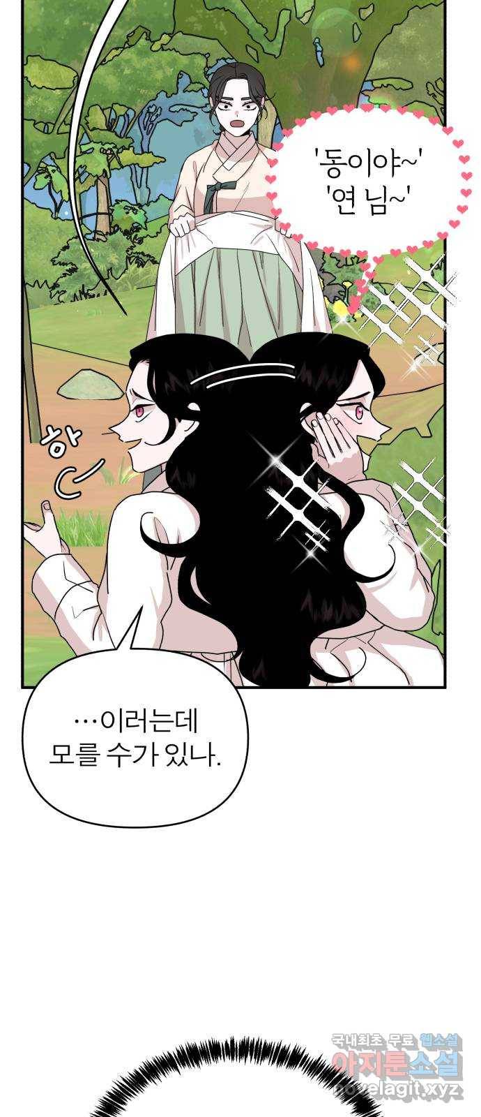 여우애담 19화 22