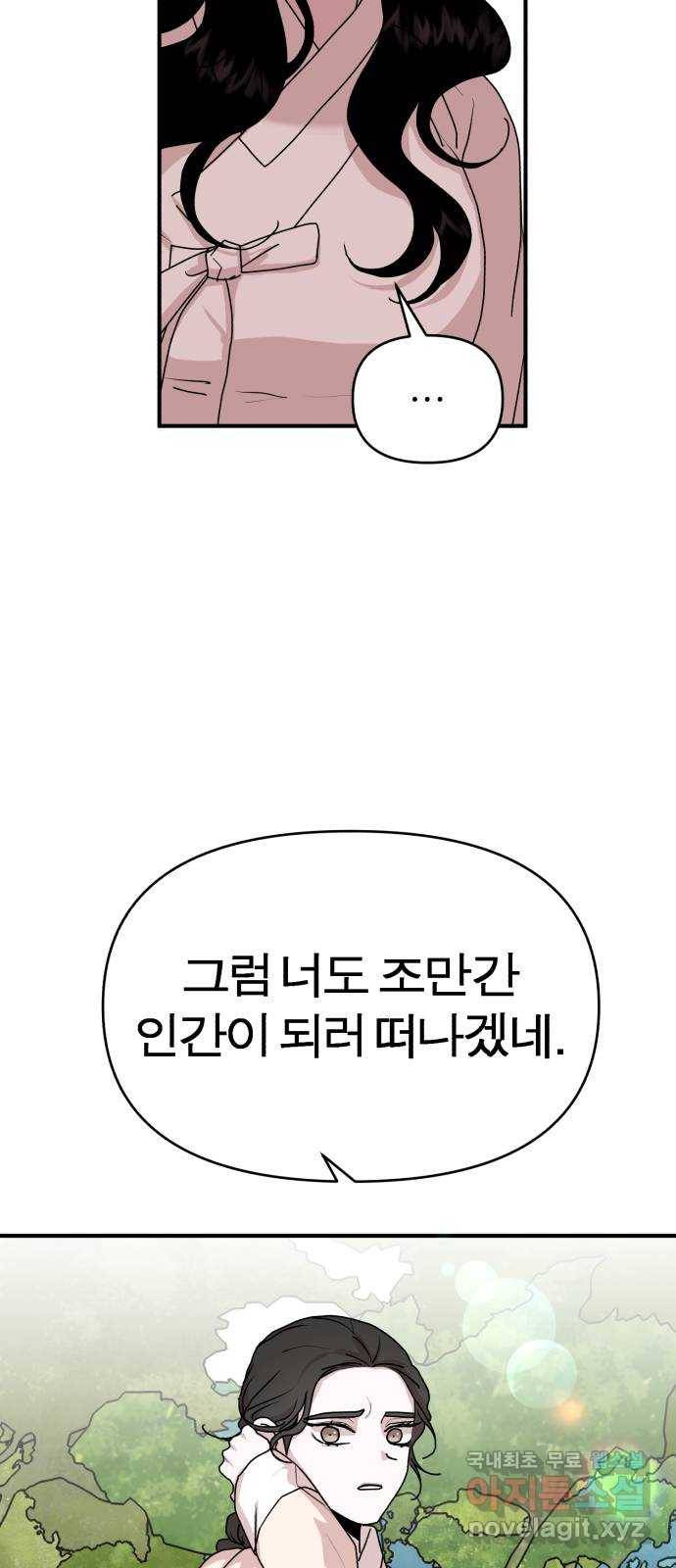 여우애담 19화 27