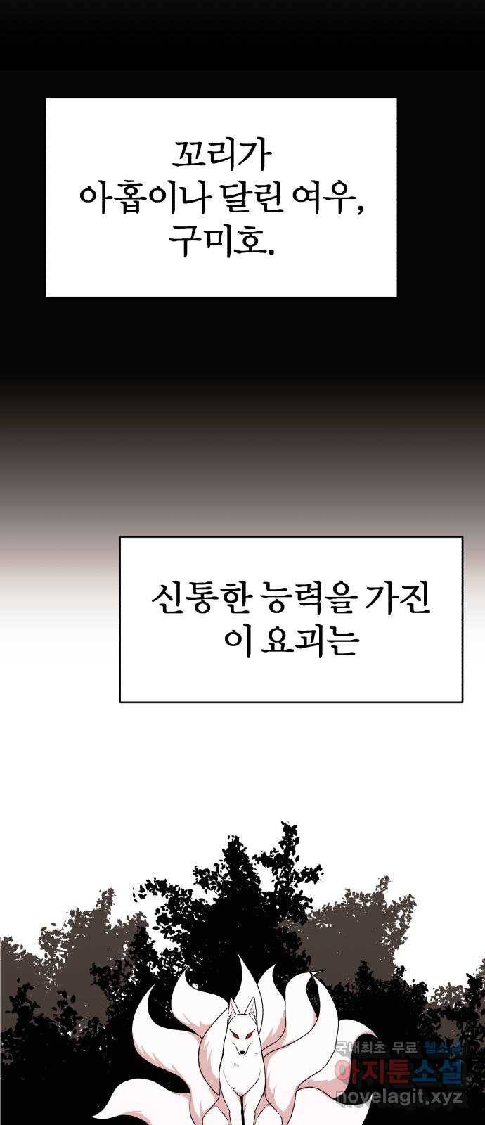 여우애담 19화 34