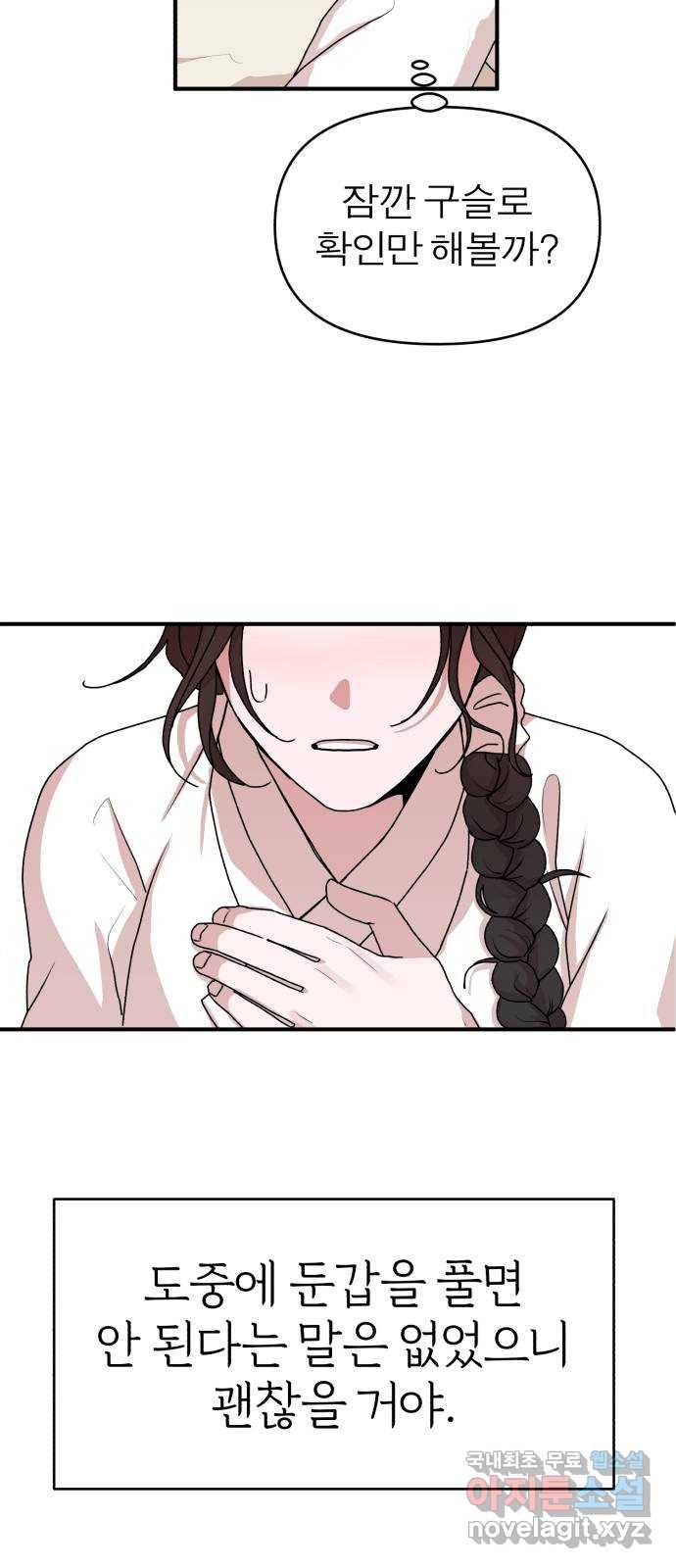 여우애담 19화 47