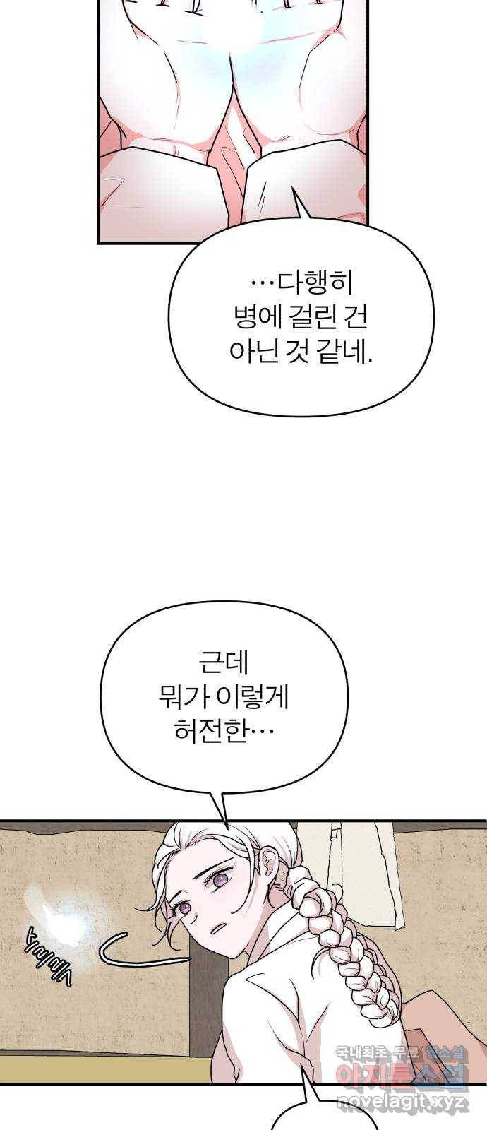 여우애담 19화 51