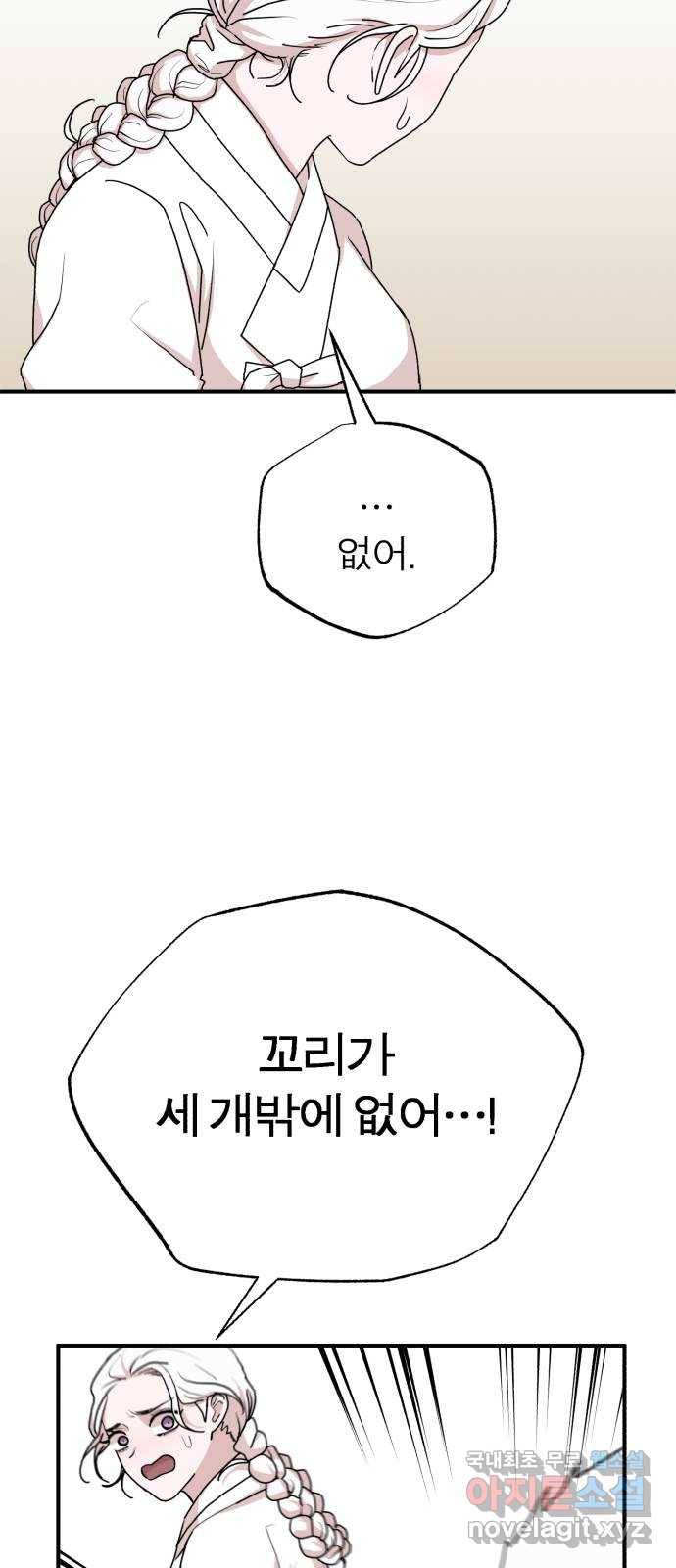 여우애담 19화 53