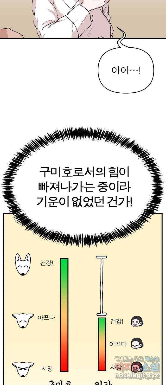 여우애담 19화 55