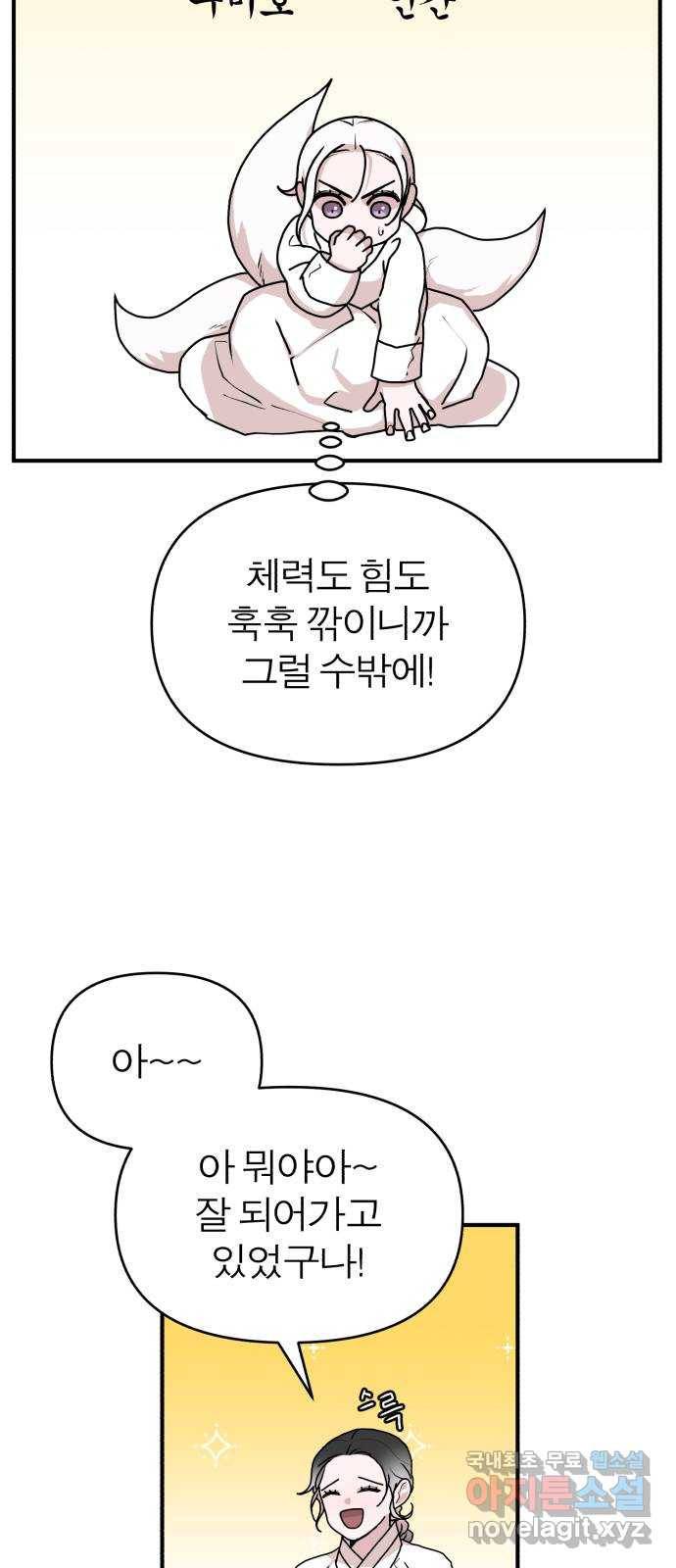 여우애담 19화 56