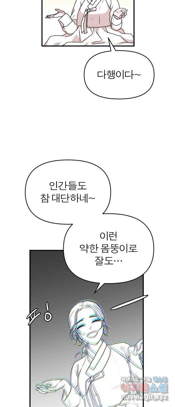 여우애담 19화 57