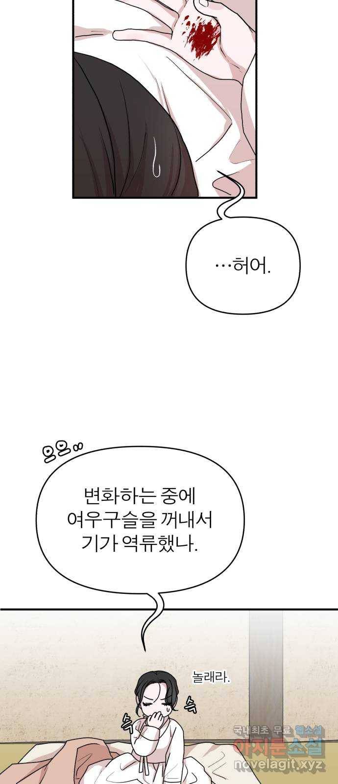 여우애담 19화 59