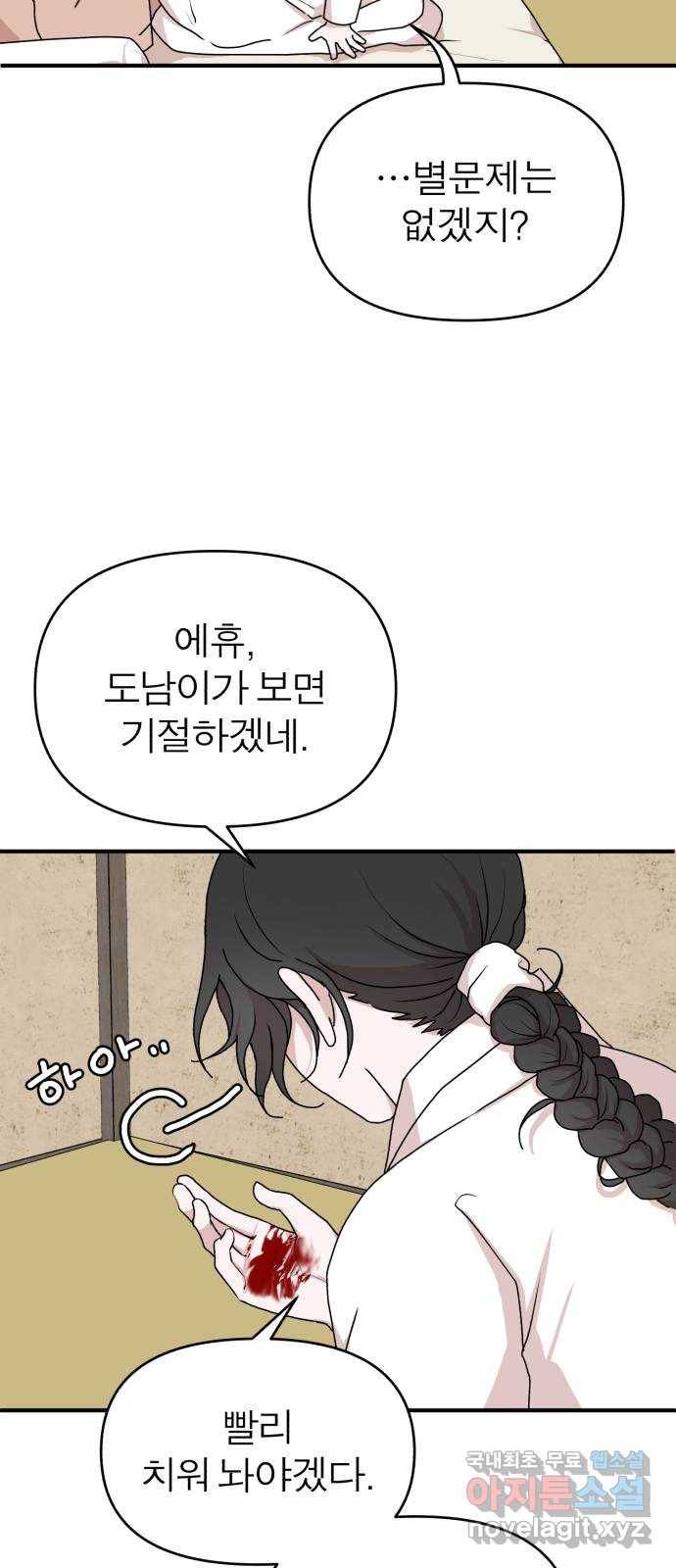 여우애담 19화 60