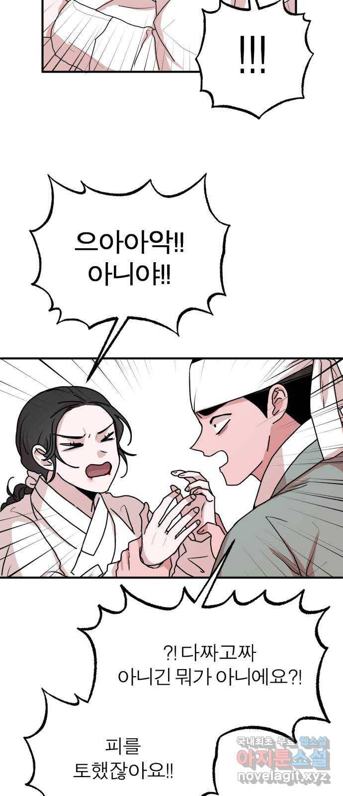 여우애담 19화 63