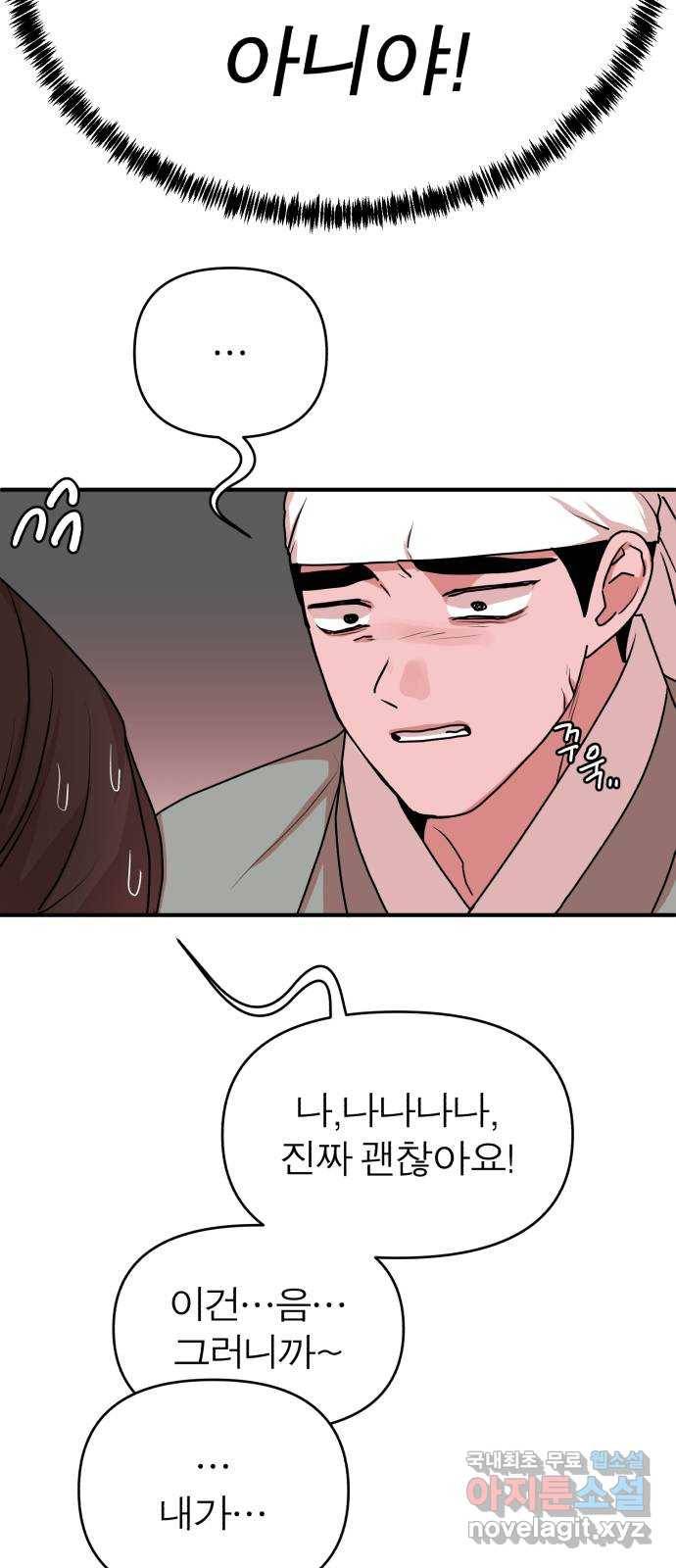 여우애담 19화 65