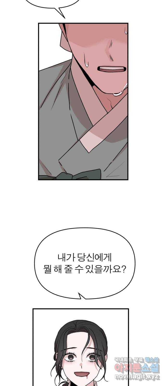여우애담 19화 66