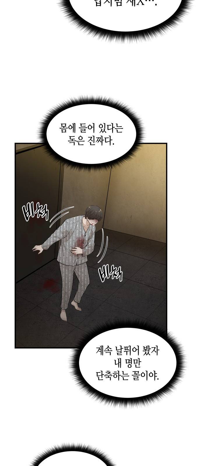 밀실 마피아 게임 2화. 자세히 봐야 아는 것 5