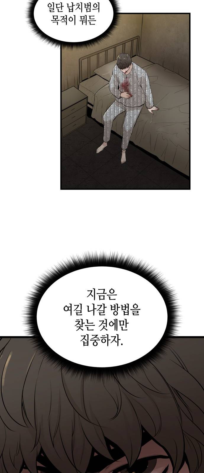 밀실 마피아 게임 2화. 자세히 봐야 아는 것 6