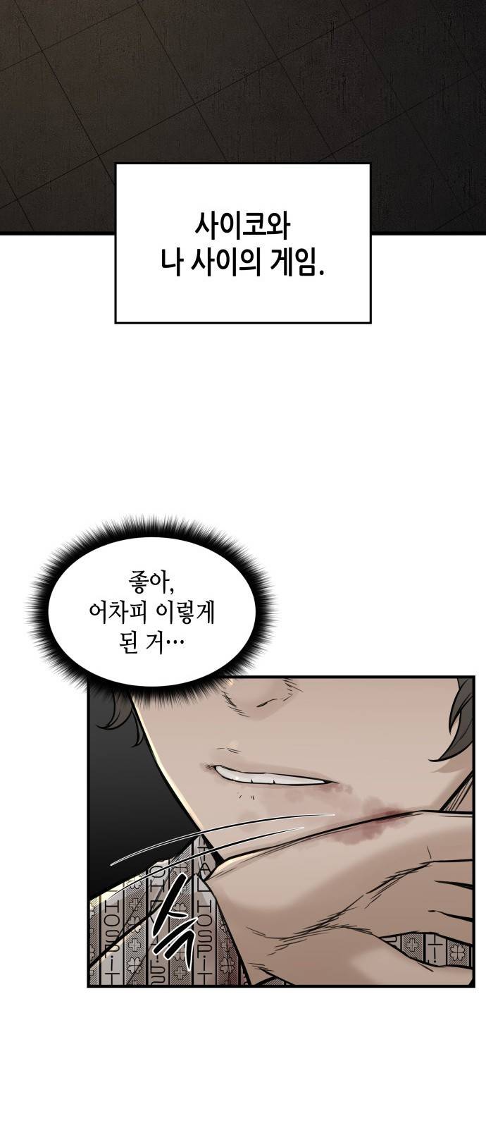 밀실 마피아 게임 2화. 자세히 봐야 아는 것 9